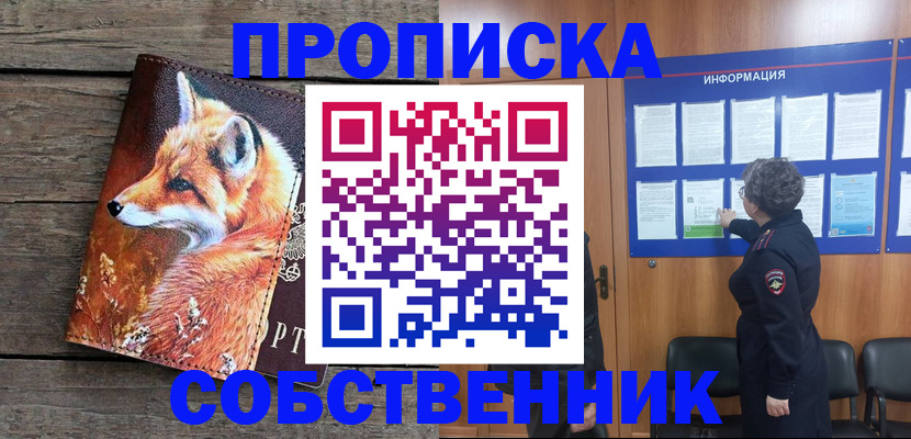 прописка для работы в Сосновоборске