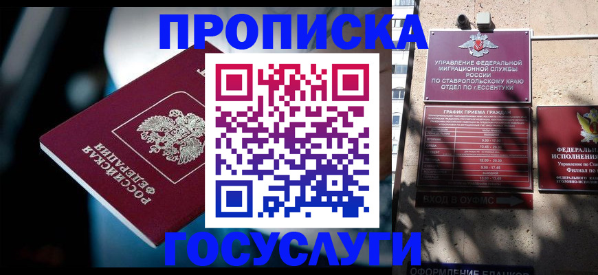 прописка в Сосновоборске