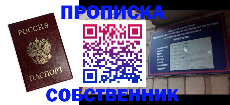 прописка 2025 в Сосновоборске